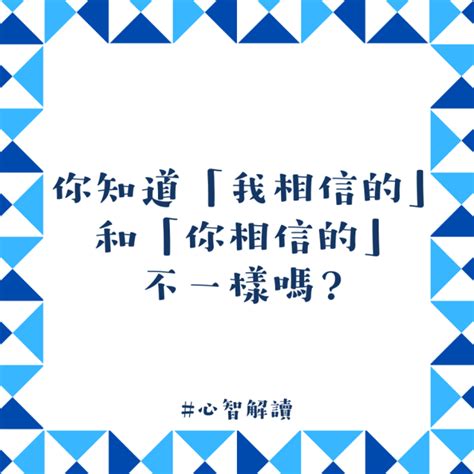 初級錯誤信念|心智解讀 – 你知道「他相信的」和「他覺得別人相信的」不一樣嗎？